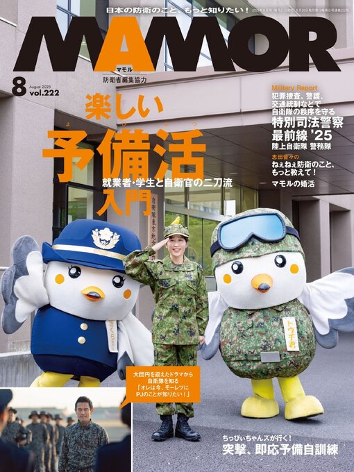 Title details for MAMOR マモル by FUSOSHA Publishing Inc. (MBJ) - Available